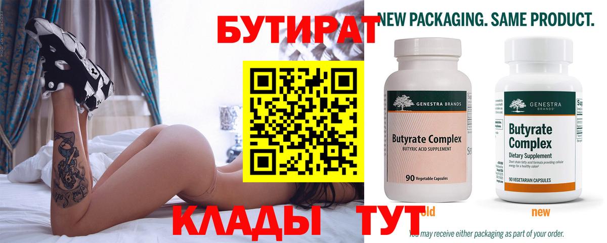 БУТИРАТ бутандиол Каменск-Шахтинский