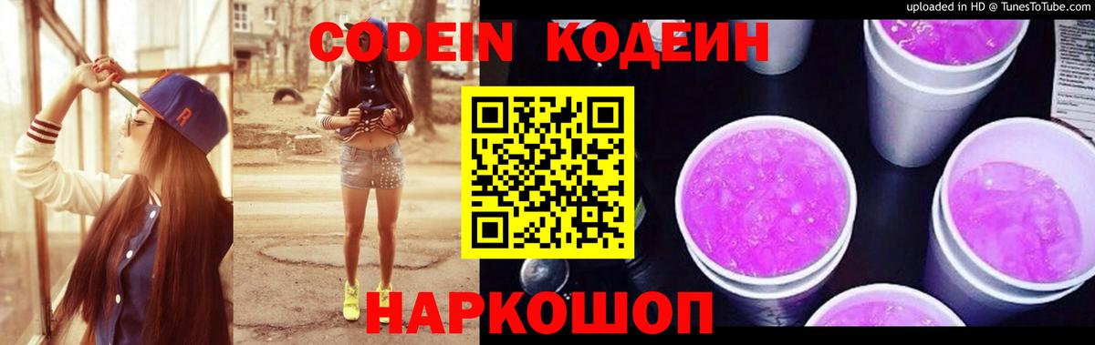 Codein Purple Drank Каменск-Шахтинский
