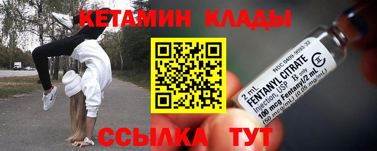 Каменск-Шахтинский  КЕТАМИН ketamine  КЕТАМИН VHQ  Вход с VPN 