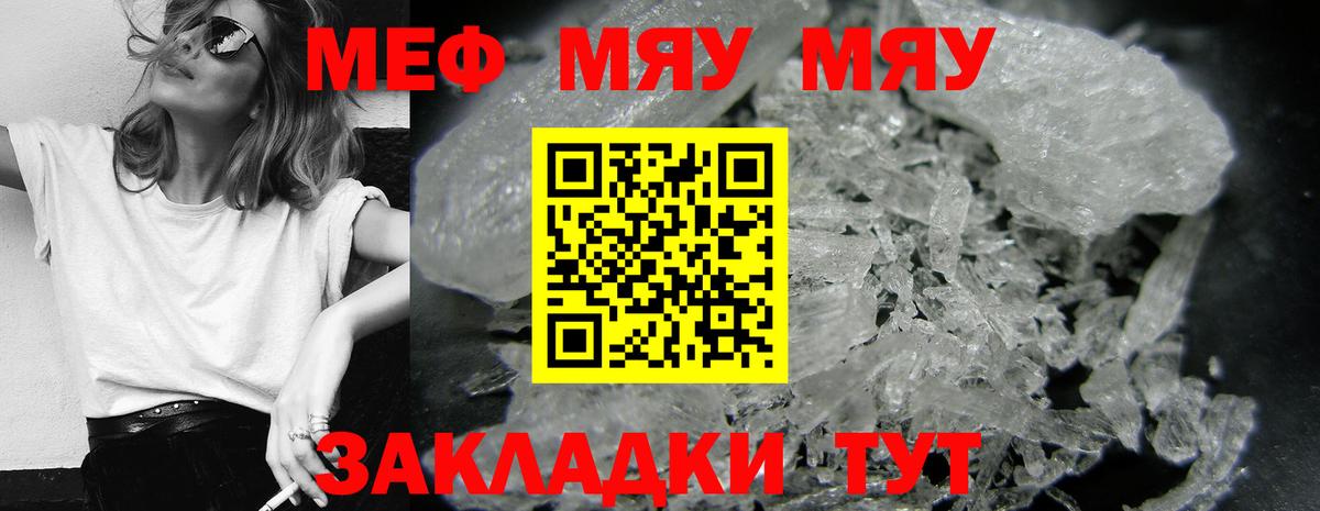 Меф мяу мяу мука Каменск-Шахтинский